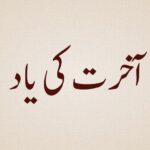 Aakhirat ki Yaad